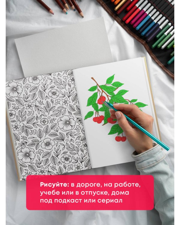 Зачарованный сад.Мини-раскраска-антистресс для творчества и вдохновения (обновленное издание)