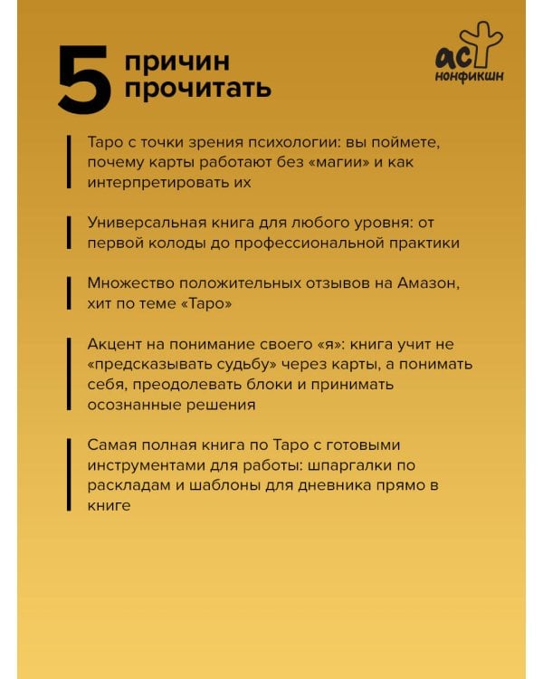 Психология и философия Таро — путь самопознания. Карты как инструмент личностного роста