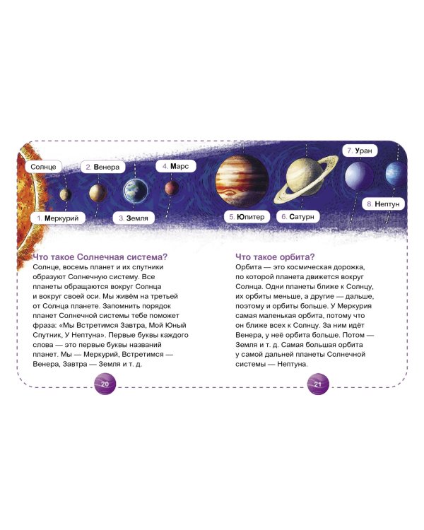 Космос. Научные расчитайки. Наука за 5 минут (Чевостик)