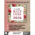 To be better. Шаги навстречу себе. Календарь на 2026 год To be better. Шаги навстречу себе. Календарь на 2026 год