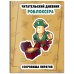 Читательский дневник роблоксера. Сокровища пиратов