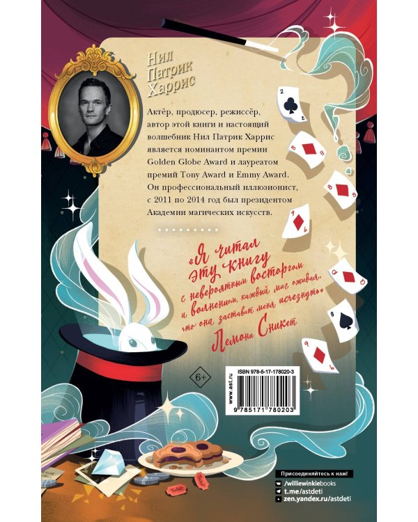 Волшебные неудачники