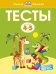 Тесты для детей 4-5 лет