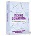 Ты можешь все Психосоматика. Практика воплощения эмоций