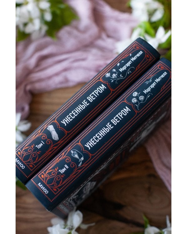 Набор из 2 книг: Вечные истории: Унесенные ветром. Том 1, Том 2