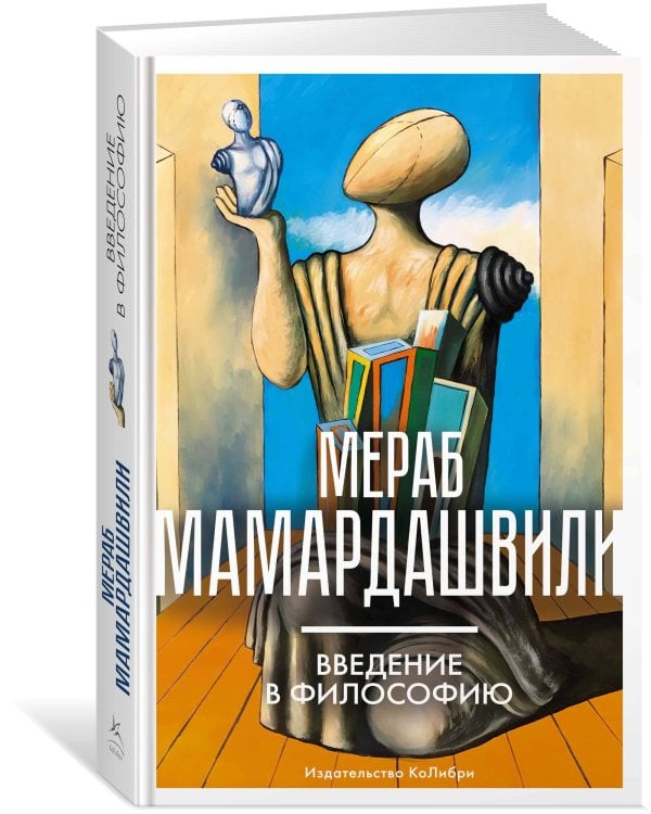 Введение в философию