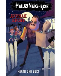 Дурная кровь (#4)