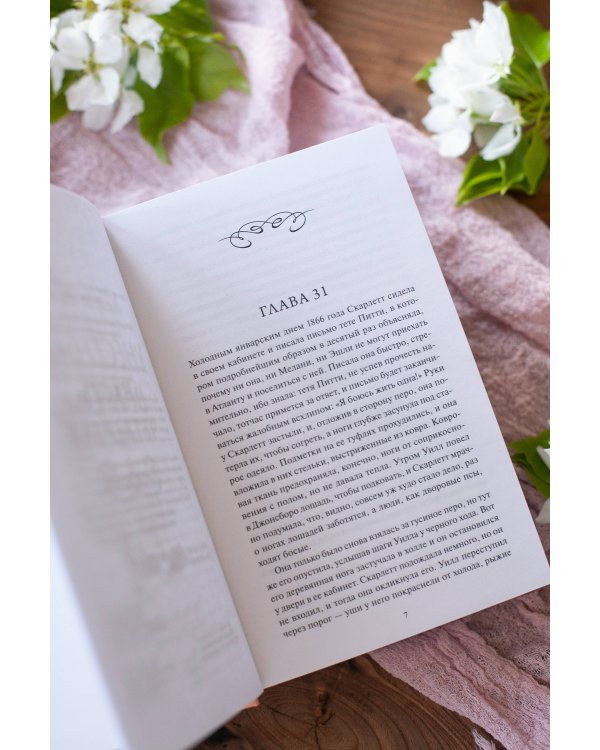 Набор из 2 книг: Вечные истории: Унесенные ветром. Том 1, Том 2