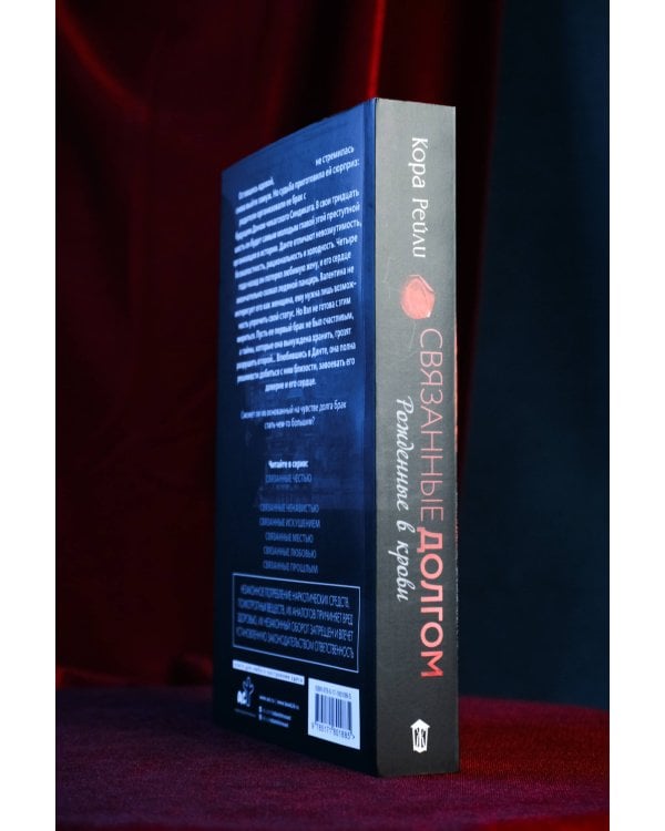 Связанные долгом