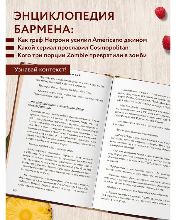 Энциклопедия коктейлей от А до Я (закрашенный обрез)