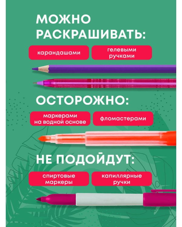 Зачарованный сад.Мини-раскраска-антистресс для творчества и вдохновения (обновленное издание)