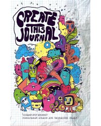 Create This Journal. Создай этот блокнот
