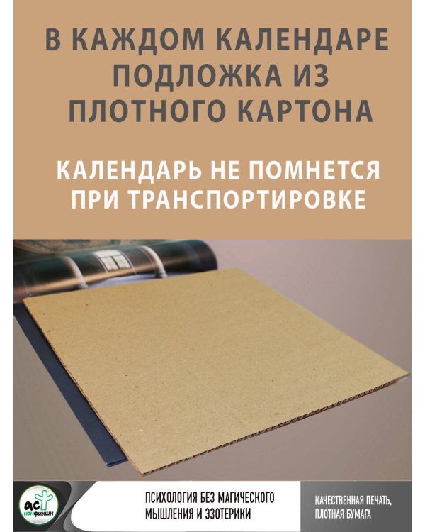 To be better. Шаги навстречу себе. Календарь на 2026 год