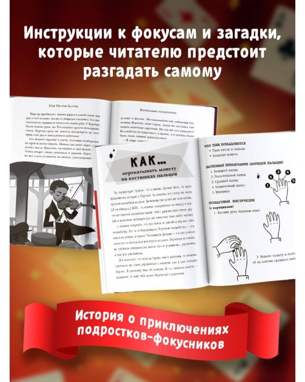 Волшебные неудачники