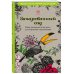 Зачарованный сад.Мини-раскраска-антистресс для творчества и вдохновения (обновленное издание)