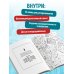 Город подозрительных людей. Раскраска-расследование по мотивам книжного бестселлера