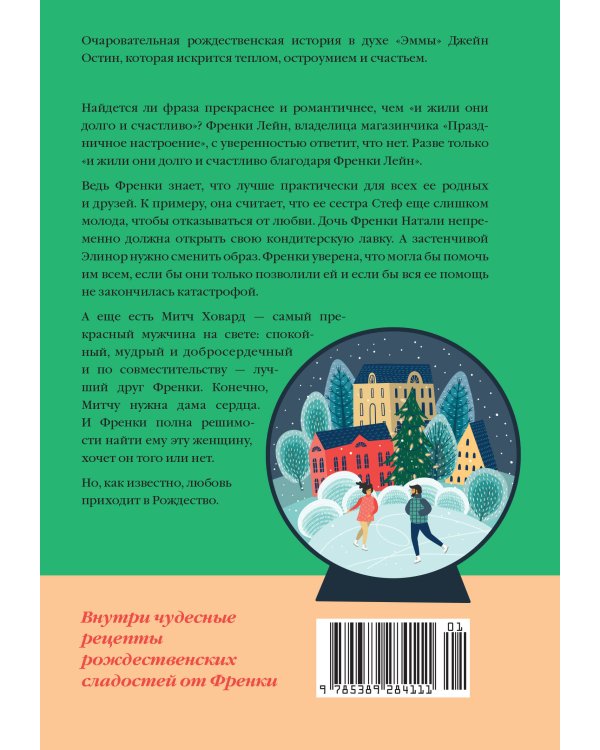 Дополнительное изображение книги «Любовь приходит в Рождество»