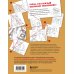 Город подозрительных людей. Раскраска-расследование по мотивам книжного бестселлера