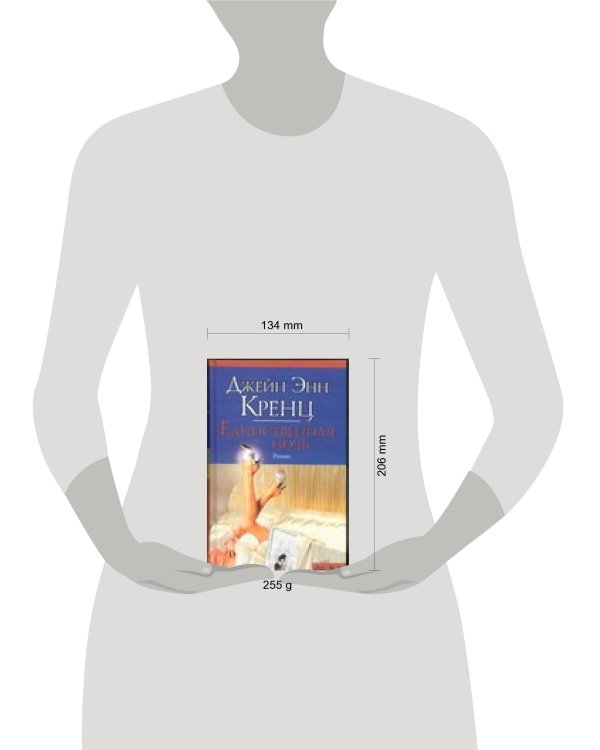 Дополнительное изображение книги «Единственная ночь»