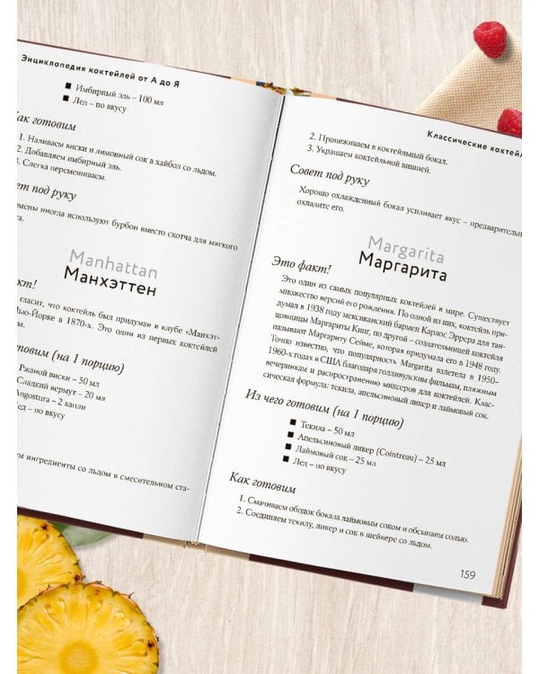 Энциклопедия коктейлей от А до Я (закрашенный обрез)
