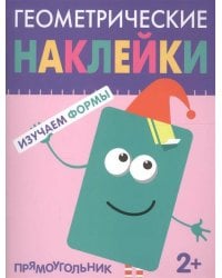 Геометрические наклейки. Прямоугольник