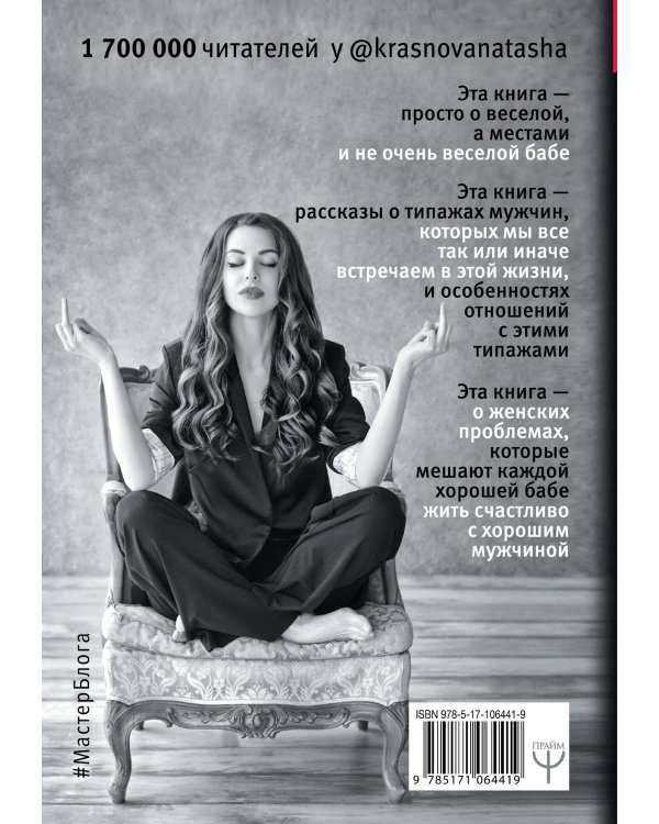 БЫВШИЕ. Книга о том, как класть на тех, кто хотел класть на тебя