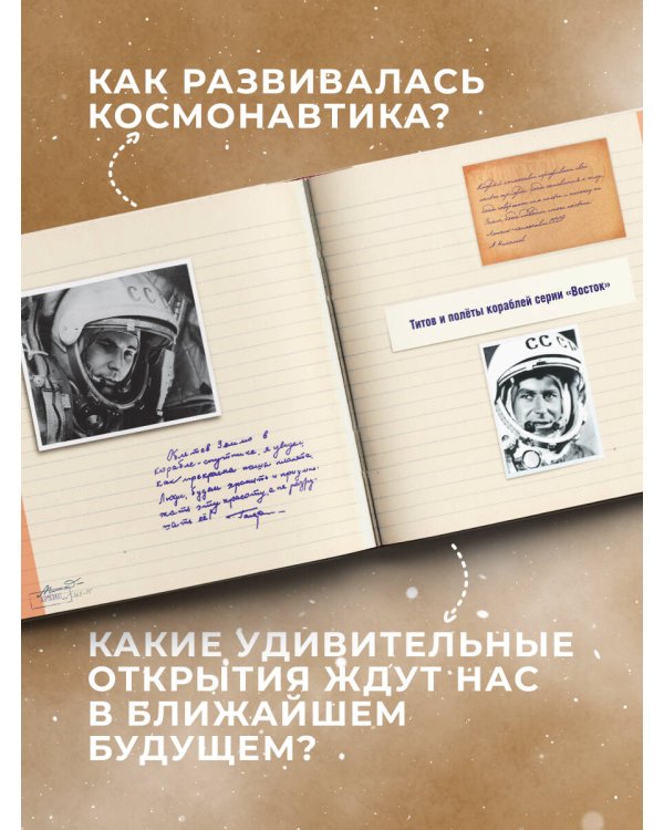 Миссия "Космос". Летопись покорения высоты. Издание в подарочном коробе