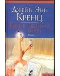 Единственная ночь