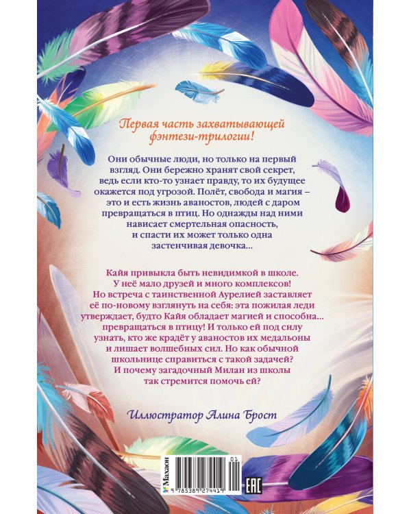 Дополнительное изображение книги «Девочка-птица»
