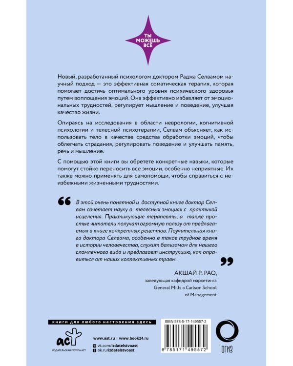 Психосоматика. Практика воплощения эмоций