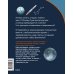 Космос. Научные расчитайки. Наука за 5 минут (Чевостик)