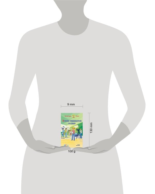 Конни снимается в кино