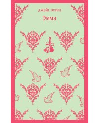 Эмма