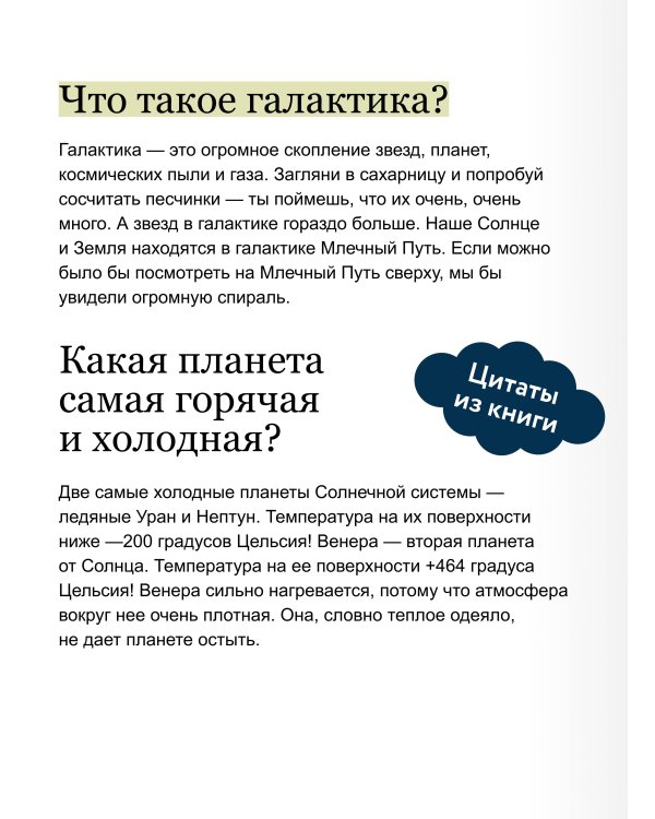 Космос. Научные расчитайки. Наука за 5 минут (Чевостик)