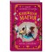 Книжная магия (#3)