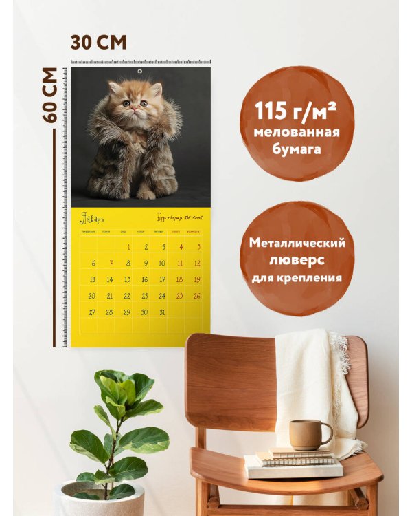 Будь котиком! Календарь котомана. Календарь настенный на 2025 год (300х300)