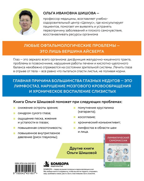Дополнительное изображение книги «Здоровье глаз. Практики, которые улучшат четкость зрения, снимут напряжение, усталость, а также замедлят возрастные изменения и повысят качество адаптации к зрительным нагрузкам»