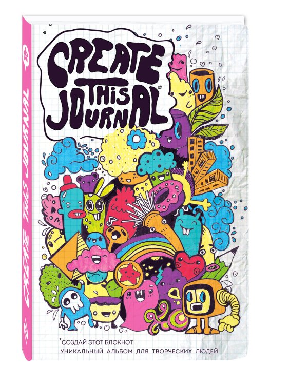 Create This Journal. Создай этот блокнот