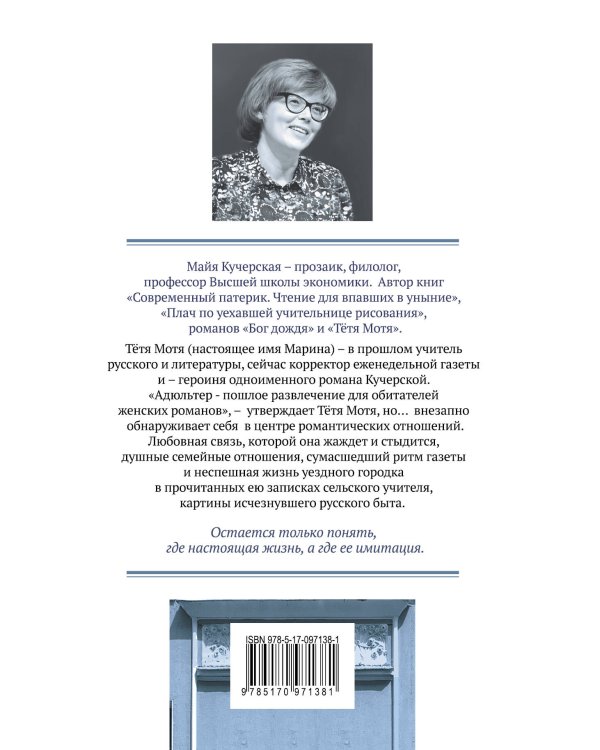 Дополнительное изображение книги «Тетя Мотя»