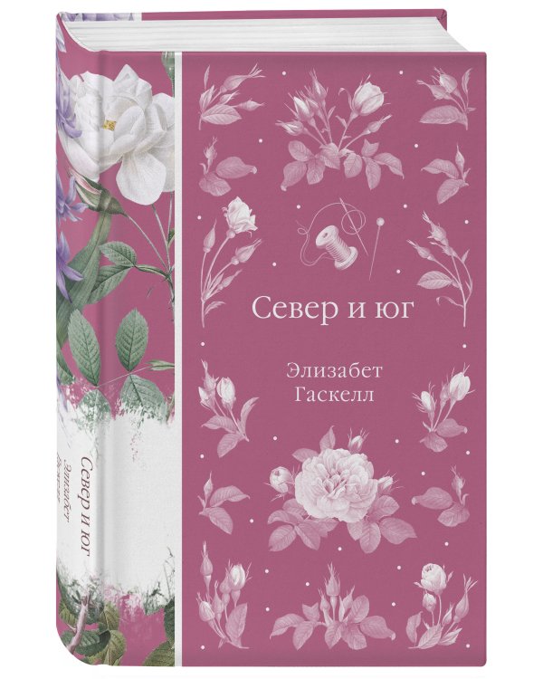 Набор Дикая роза (комплект из 6 книг: Север и юг, Время-не-ждет, Возлюбленная и др.)