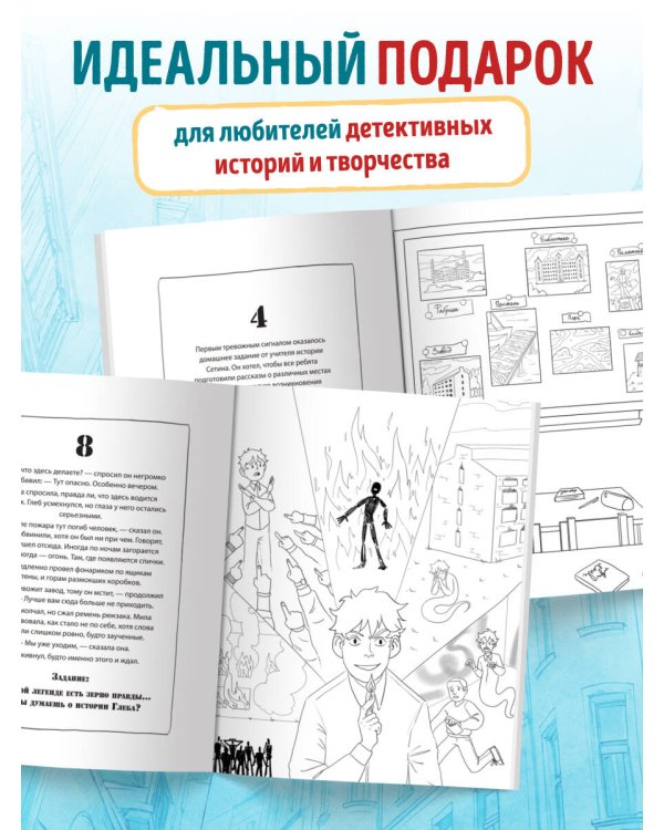 Город подозрительных людей. Раскраска-расследование по мотивам книжного бестселлера