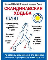 Скандинавская ходьба лечит