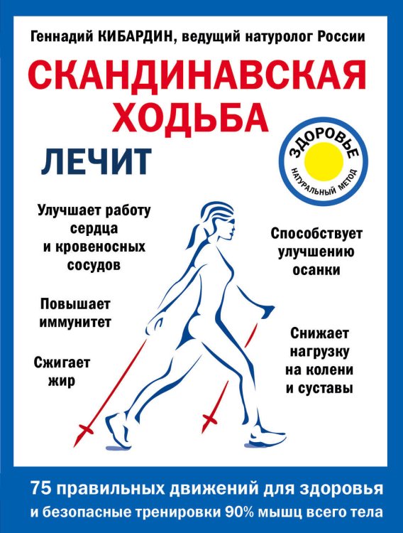 Скандинавская ходьба лечит