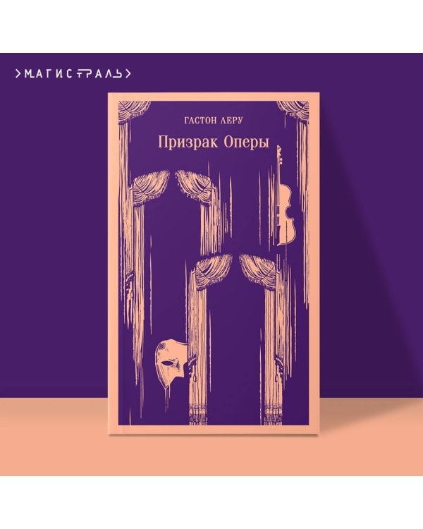 Призрак Оперы
