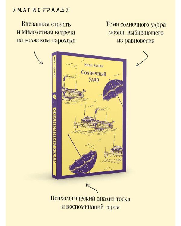 Солнечный удар