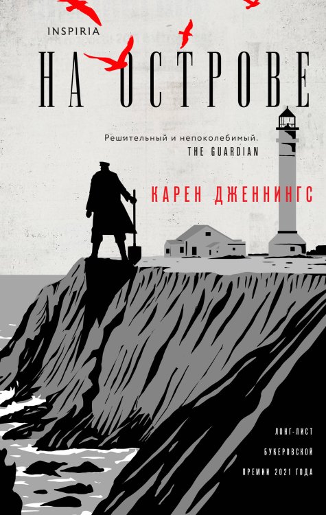 Loft. Букеровская коллекция На острове