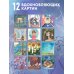 Дополнительное изображение книги «Одна девочка собирала счастье. Секреты радости. Календарь настенный на 2027 год (300х300 мм)»