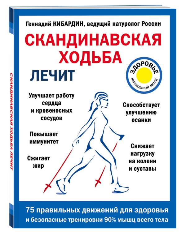 Скандинавская ходьба лечит