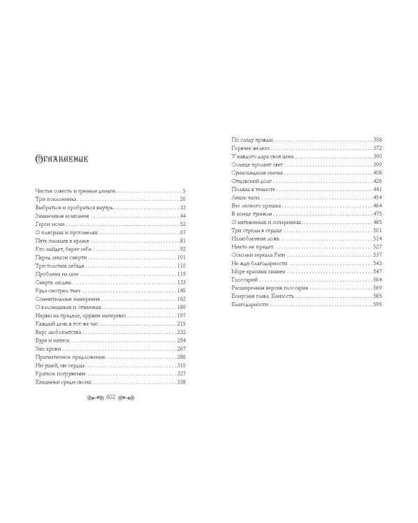 Песня, призвавшая бурю (#1)