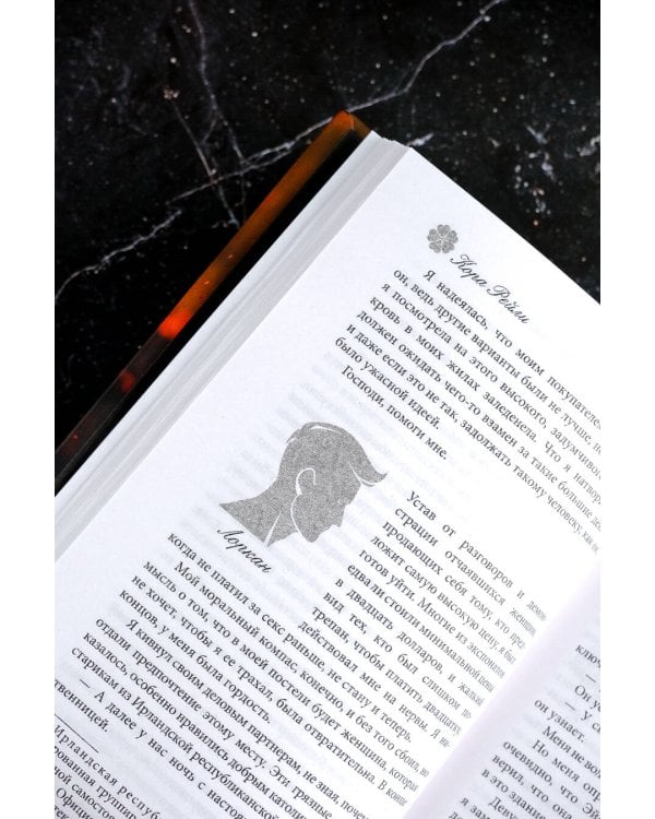 Опасная невинность